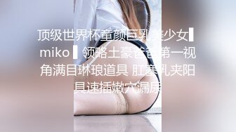 美女如云西餐厅高级坐厕双视角偸拍一位接一位气质美眉方便美女貌似痔疮有点严重啊