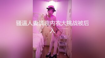 新人萌妹子和男友收费房！脱下内裤玩穴！大屁股骑乘位打桩，穿上黑丝袜，怼着骚穴就是操