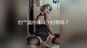 【全網推薦】【精品】大一清純學妹與男友同居自拍流出 外表清純原來內心風騷無比～14V高清原版 (6)