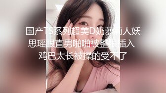 ★自拍泄密★超极品女友被男友一边舔脚操逼操哭了