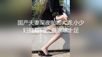 【精品泄密】優雅白富美氣質女神『DemiFairyTW爹咪』日常啪啪誘惑私拍福利 性感黑絲吊帶誘惑 站立後入 主動坐到大肉棒上用小騷逼溫暖大雞巴 原版高清