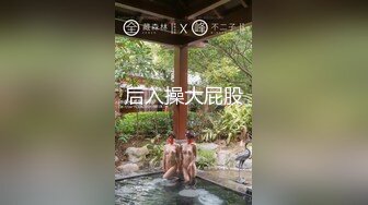 这骚货必须后入 青春可爱 身材匀称 鲍鱼粉嫩肥美