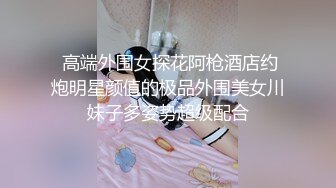 熟女妈妈 在家上位骑乘技术好娴熟 都是爸爸调教出来的 今天让儿子好好享受一下