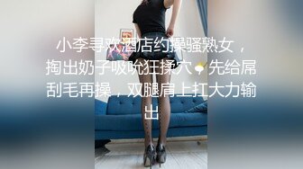 【新片速遞】  穿着开档肉丝高跟鞋的美女到底是穿着骚丁还是无内请大家来鉴定一下