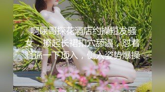 ★☆《魔手☛外购☀️极品CP》★☆美女如云商场女厕逼脸同框正面偸拍超多年轻小姐姐小少妇方便，牛仔短裤美少女的干净白虎逼简直太顶了《魔手☛外购☀️极品CP》美女如云商场女厕逼脸同框正面偸拍超多年轻小姐姐小少妇方便，牛仔短裤美 (4)