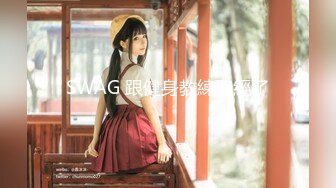 【全網推薦】【淫妻母狗】露出癖少婦淫妻『詩妍』露出擴陰器調教 清純的外表下隱藏著一顆騷動的心～55V原版高清 (20)