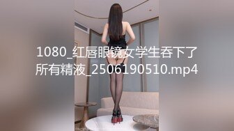 【自整理】肤白貌美的大长腿女友穿着紧身油光瑜伽裤给我深喉口交，我一把撕开屁股就插入猛操！【114V】 (22)