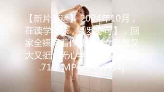 【新片速遞】 2024年10月，在读学生妹，【罗亦可】，回家全裸写着作业，少女乳房又大又挺，无心学习跳舞自慰[2.71G/MP4/04:02:34]