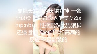 宅男女神高颜值学院派妹子直播各种秀 奶大逼粉 好想和她约炮