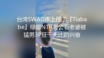 长腿女推伪高中生_水獭不知道以为他的约炮经验多，本人应该是大胆放的但没想到本人还是很娇羞，像个小女孩似的，很听话的服务小张，真是服务系呢借我标记一下