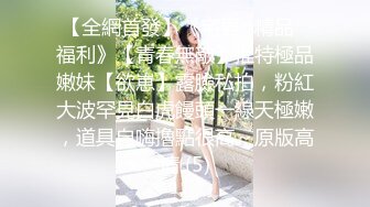 【新速片遞】   ✨学院风萌妹✨清新小可爱〖TopSweetBaby〗情趣JK装清纯学妹，粉粉嫩嫩激发原始欲望，反差纯欲系少女！