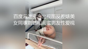 最新8月重磅核弹！推特肥臀大奶淫妻【在人前羞耻地露出内裤】SVIP付费福利，肛交啪啪人前露出花样多非常牛逼 (2)