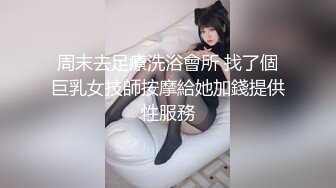 “卧槽 鸡巴真大 受不了了”小姨子和闺蜜【完整版98分钟已上传下面】