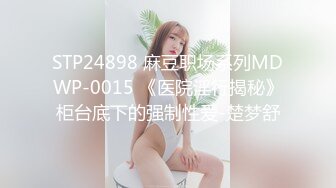 麻豆传媒 MD-0216《反差淫女初登场》吃着他人肉棒 叫给男友听 楚梦舒