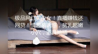 【换妻极品探花】最受欢迎的小少妇，妮子今夜遭罪，4P淫乱盛宴，浪叫声震天