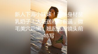 反差母狗上海OF红人【Lexiscandyshop】剧情演绎制服校花兼职钟点工被大屌房主强上对话刺激