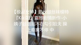 女神NINI在家勾引姐夫骑操 被姐夫干到翻白眼 操的她全身发抖