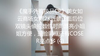  推特泄密-大神坐飞的约操 西安护士素人女神接机游西安吃火锅穿上护士服爆操