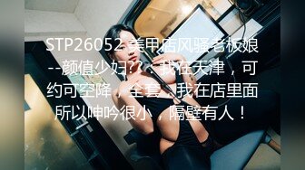 STP26052 美甲店风骚老板娘--颜值少妇??：我在天津，可约可空降，全套，我在店里面所以呻吟很小，隔壁有人！