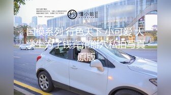 【新片速遞】  真实记录，大神和【侄女乱伦故事的后续3】户外商场跳蛋调教，厕所自慰放尿，车震，把她调教成小母狗，大眼睛 剪短头发更清纯