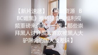 商场女厕全景偷拍眼镜御姐的肥美大黑B