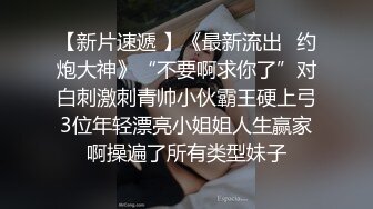 【百度云泄密】新婚夫妻被曝生活照啪啪视频曝光流出