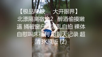  淫荡娇妻 叫这么大声不怕你老公生气吗？他现在就喜欢看我被别人操，现在肯定在偷偷打飞机！