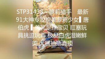 STP32850 【超美豪乳黑丝】爆乳女神『果如CC』最新高价剧情定制 丝袜女神铁轨艳遇开房巨乳勾引插入 骚水狂喷了好几次尤为壮观