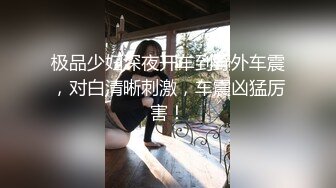 【新片速遞 】 小夫妻露脸直播做爱，后入狠狠美艳老婆，扶腿传教士女上位啪啪大屌塞满小穴，内射一逼