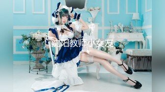 【新片速遞】《宅男精品❤️重磅》OnlyFans花瓶网红电竞女主播巨乳反差婊gatitayan私密不雅自拍视图流出