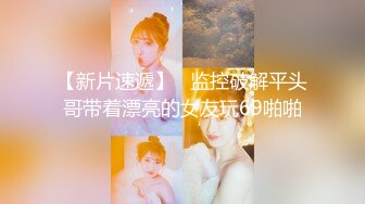 【新片速遞 】  ♈ ♈ ♈眼镜妹，反差婊，【楚妹】，女神级小骚货，粉嫩BB自慰，让人欲火焚身♈ ♈ ♈撸管佳作