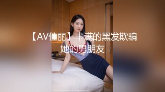   热热热巴极品女神过膝袜黑白配 半夜引诱环卫工人说好来收垃圾结果变成收拾骚货