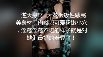 ㊙️反差萝莉小可爱㊙️软萌乖巧小母狗【咬一口软糖】清纯的外表，私下反差淫荡！就想被调教