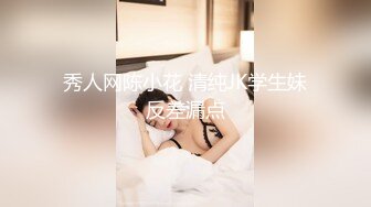 【边走边尿】烧婊子 御姐淫妻 金秘书 2月最新福利 (3)