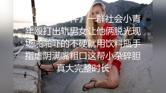 最新5月无水首发福利！西安BDSM推特大神【周先生】女体调教视图集，雪地遛狗绳艺唯美另类