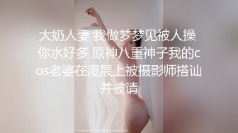 厕拍顶颜名穴女主播最爱穿肉丝