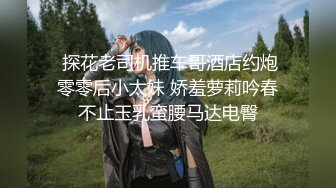 【新片速遞】超棒身材衬衣爆乳小姐姐 ，马甲线水蛇腰 ，交叉开档肉丝，扭动屁股掰穴特写 ，纤细修长美腿 ，圆润美臀很是诱人