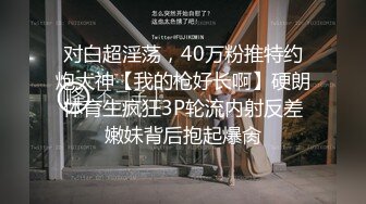 肥臀极品骚货 超长假屌自慰 大屁股骑上来 每下多深插 太过诱惑