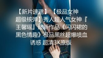 良家反差老师女友凌晨3人行，全程玩弄