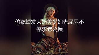 面罩网红女神！性感身材大战头套男！脱下内裤舔，按着头猛插嘴