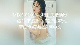 【新速片遞】  俄罗斯新人妹妹！小巧坚挺美乳！自摸无毛肥穴，骑在身上磨蹭，换个毛妹大屌爆操，美臀一下下深插