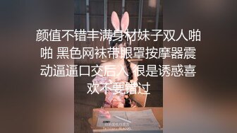 约炮萝莉大神??楚留香??最新未流出会员版甄选-爆乳抖音网红新女主 爆操粉穴萝莉 高清720P原版