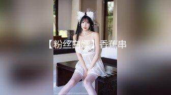 【新速片遞】  她来了她来了！推特丰满爆乳甜美御姐【Couple love】超性感网袜，被老公深插！难得大方露脸福利姬，还那么漂亮【水印】