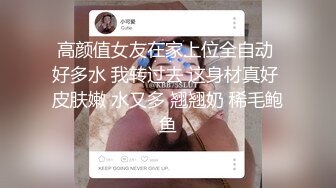 南宁少萝母狗国庆找男大一起调