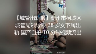  清纯邻家姐姐，‘为什么我可以约呢，因为我不谈恋爱不结婚，所以玩得比较开’