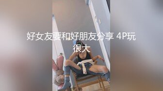 【小姨子姐夫乱伦】车模小姨子更骚 姐夫更猛 纹身姐夫生猛爆操连杆两次 无套抽插口爆吞精