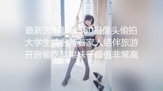 F每日下载【稀缺】萬人追蹤推特SS級完美身材綠茶婊『桐柳』超大尺度私拍 身材火辣顏值高 有錢人的性愛工具 稀缺資源值得收藏～原版高清MK1624