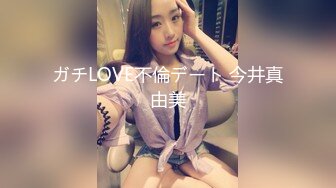 ガチLOVE不倫デート 今井真由美