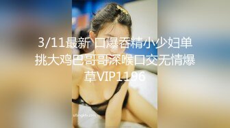 台湾清纯巨乳萝莉学妹『Demi爹咪』偷手淫被发现，与纯欲学妹放课后的绝伦性爱