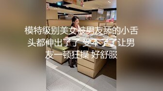 高能预警！10万粉极品身材颜值巅峰比女人还女人清纯外围T【小奶油】私拍，被金主各种玩肏，嗲声嗲气雌雄难辨直男最爱11 (14)